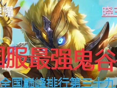 鬼谷子支援出装铭文攻略（高效利用鬼谷子的关键在于合理搭配铭文，让你战无不胜！）