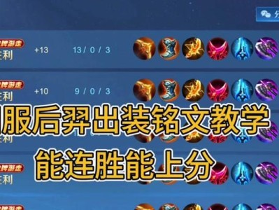不死之神后羿出装铭文攻略（后羿如何选择出装和铭文提升输出能力）