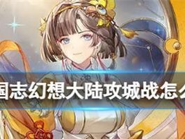 《三国志幻想大陆官渡之战攻略》（以赵云、张辽为主的战术分析和操作技巧）