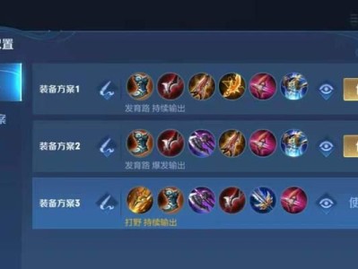 王者荣耀攻略（取消出装迷思，打造个性化玩法）