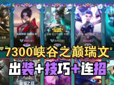 峡谷攻略（打造最强法师装备，让你在峡谷中无敌闪耀）