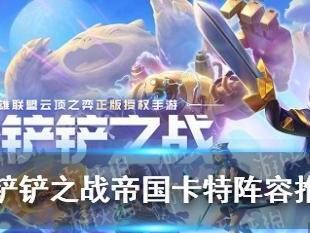 《卡特小彩旗出装攻略大全》（掌握关键出装提升卡特利刃的杀伤力）