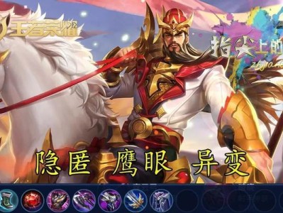 无情关羽铭文出装攻略（最新版本下关羽铭文出装推荐及技巧解析）