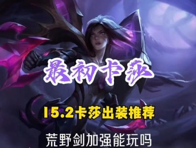 《以卡莎手游教学天赋出装攻略》（成为无敌ADC的必备指南，轻松击败对手）