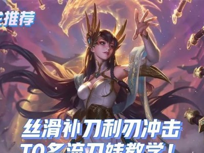 全面解析刀妹的最新出装攻略（打造无敌刀妹，称霸召唤师峡谷）