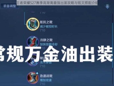 王者训练营（玩转王者荣耀，装备带你登顶巅峰！）