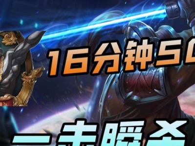 端游剑圣无限火力出装攻略（熟悉技巧，统一装备，成为无敌剑圣）