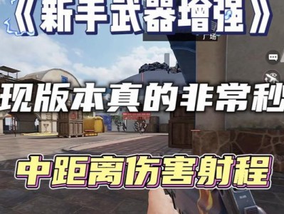 使命召唤新手攻略男（击败敌人的利器，全面解析新手出装技巧）