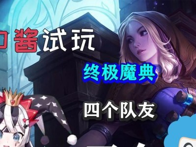 终极魔典无打野出装攻略（完美掌握终极魔典，无需打野也能战胜全场）