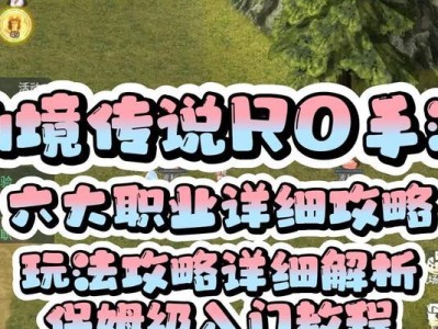 《正宗仙境传说手游攻略——带你探索无尽仙境》（逐梦仙境，战斗巅峰，只需这份攻略）