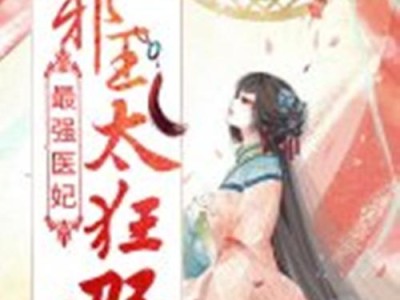 最强邪策出装攻略-击溃敌人的致命武器（以最强邪策出装攻略让你成为游戏中的统治者！）