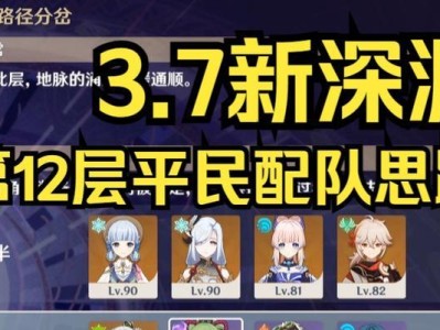 原神26版本深渊12层最强配队攻略（打造全能深渊队伍，挑战12层Boss）