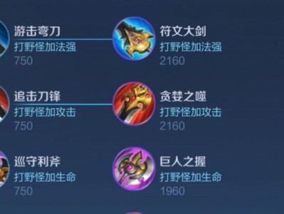 《盘古攻略及出装铭文指南》（探索最强盘古，打造无敌王者）