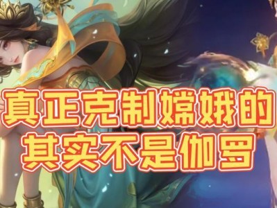 嫦娥出装加攻略（穿越古风世界，嫦娥攻略告诉你如何打造完美形象）