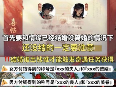 京门风月手游结婚攻略（成就虚拟情缘，追寻真实幸福！）