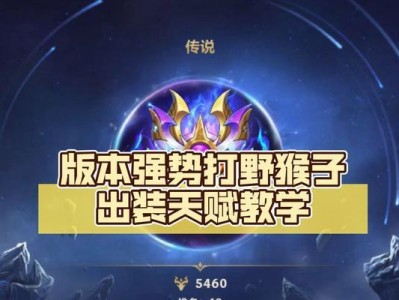 猴子出装攻略（选择恰当装备，打造无敌猴子军团，）