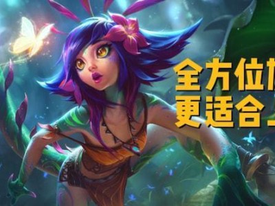妮蔻天赋符文出装攻略（打造无敌妮蔻的关键诀窍）