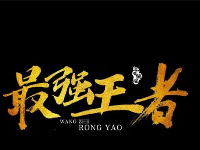 《最强单杀法师出装攻略》（掌握关键装备，释放无与伦比的力量！）