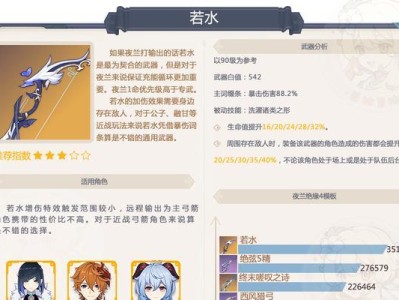 《原神》中若水效果详解（探究若水对游戏玩法的影响及使用技巧）