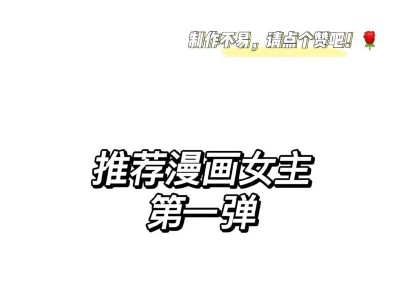 反派最强出装攻略（穿越故事中的女主角们，如何成为最强反派？）