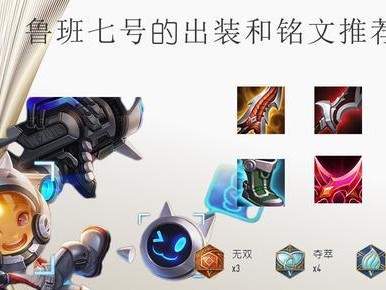 鲁班教学新手出装攻略大全（打造完美输出，让你成为鲁班王者！）