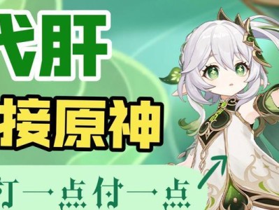 原神阿圆信任等阶提升攻略（如何快速提升阿圆的信任等阶，解锁更多好玩内容？）