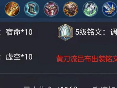《吕布黄刀铭文推荐攻略出装》（带你成为最强吕布！）