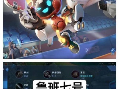 王者荣耀出装攻略（制定最佳出装，成为无敌王者！）
