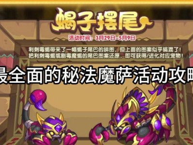 洛克王国炼丹攻略（探寻成功炼丹的关键技巧与窍门）