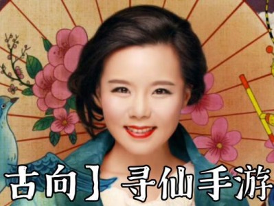 寻仙手游40副本攻略（成为顶级修仙者的必备指南，让你稳操胜券的40大关卡攻略）