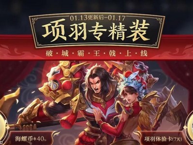 项羽2技能出装攻略