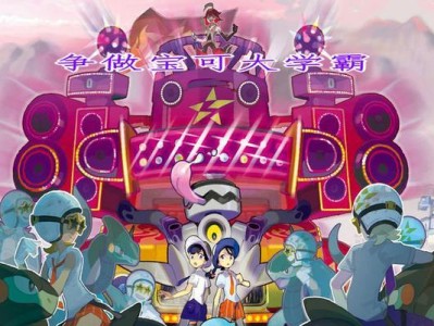 妖怪宝可萌小镇攻略（从新手到高手，全面攻略妖怪宝可萌小镇）