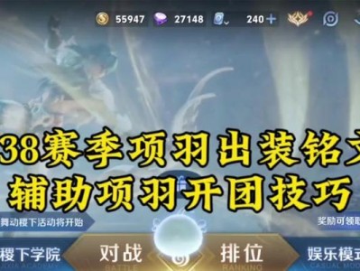 边路项羽出装攻略（打造无敌强者，摧枯拉朽！）