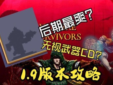 《吸血鬼幸存者奶牛场女巫玩法详解》（探秘带你畅玩不同职业的游戏乐趣，体验不一样的冒险之旅）
