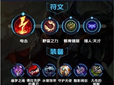 《LOL全英雄出装攻略大全》（学会这些装备搭配，让你在LOL中游刃有余）
