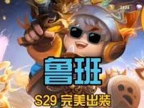 国一鲁班出装攻略（掌握装备搭配，成为鲁班一号的终极玩家）