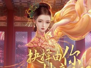 延禧攻略手游是3D吗？（探究延禧攻略手游的视觉效果与玩法特点）