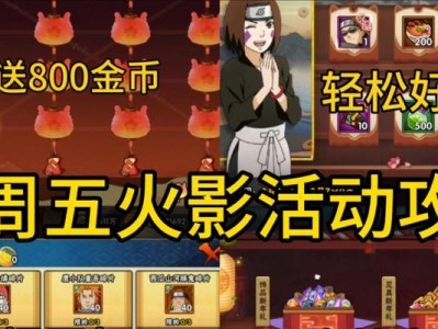 手游火影新手攻略（让你在火影世界中迅速成长的必备攻略！）