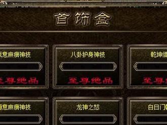 传奇法师出装攻略（从技能选择到装备搭配，助你成为最强法师）