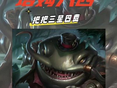 空城塔姆出装攻略（探索高效打法，助你稳定升级）