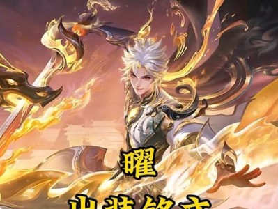 猴子出装铭文搭配大全攻略（玩转猴子英雄，打造强悍输出！）
