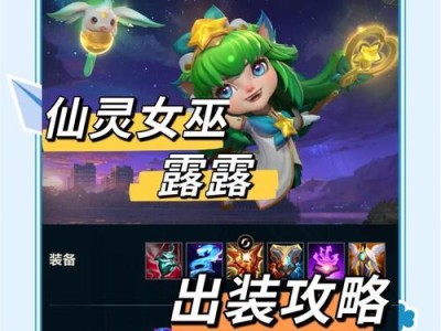 露娜逆风出装铭文攻略（精准命中，掌握战局！）