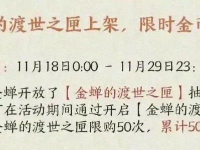 王者荣耀金蝉渡世之匣保底概率一览（保底概率高达80%，让你轻松获得心仪英雄）
