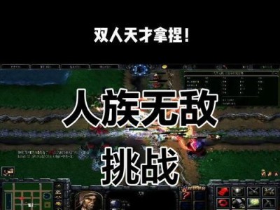 魔兽争霸3人族攻略（揭秘人族攻略，助你成为战场的统治者！）